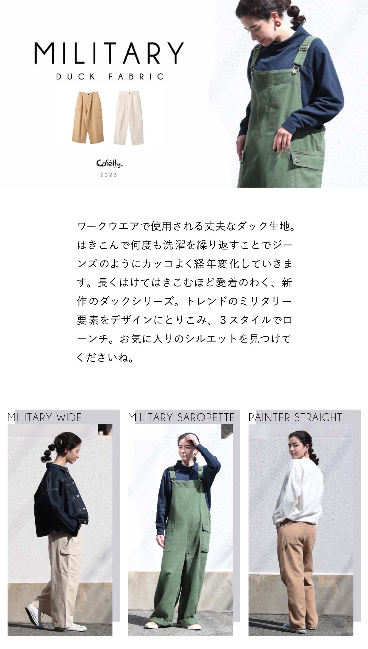 【Cafetty】カフェッティ　MILITARY 2023-2024A/W　商品一覧
